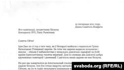 Ліст папу рымскаму ад беларускай грэка-каталіцкай інтэлігенцыі 12 лістапада 2011 году