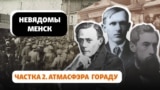 Аўтары, якія апявалі стары Менск. Зьлева направа: Уладзіслаў Сыракомля, Мікола Касьпяровіч, Павел Шпілеўскі