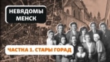 На сямейным здымку ў белым барэце — бабуля аўтара кнігі «Невядомы Менск. Гісторыя зьнікненьня» Сяргея Абламейкі Вера Лось-Паўлава. Менск, 1936 год