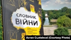 «Словник війни»