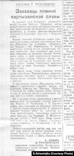 «Сьціплы» ліст навуковых супрацоўніц Беларускага дзяржаўнага музэю гісторыі Вялікай айчыннай вайны ў Ліме ад 20 кастрычніка 1956 году.