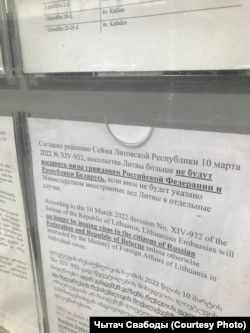 Абвестка на амбасадзе Літвы ў Тбілісі. Здымак чытача Свабоды