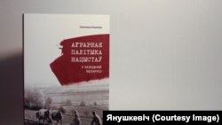 «Аграрная палiтыка нацыстаў у Заходняй Беларусi: Плянаваньне. Забесьпячэньне. Ажыцьцяўленьне»