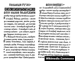 Францішак Скарына. Пасьляслоўе да Малой падарожнай кніжкі (Вільня, 1522). Разварот