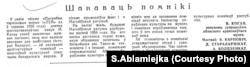 Артыкул магілёўскіх дзеячаў культуры ў падтрымку ліста Міхаіла Кацара. Газэта «Літаратура і мастацтва» за 9 чэрвеня 1956 году.