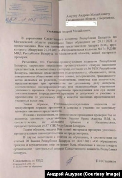 Адказ з СК адносна праверкі ў справе сьмерці Вітольда Ашурка ягонаму брату Андрэю