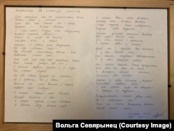 Верш Паўла Севярынца з-за кратаў