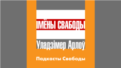 Журналіст — прафэсія небясьпечная