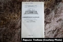 Праграмка «Альпійскай баляды», 1986 год