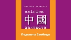 Што шукалі мужыкі ў падмурках дому аўтара першага нацыянальнага раману