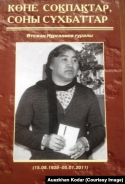 Өтежан Нұрғалиевтің сұхбаттар топтамасы басылған кітаптың мұқабасы.