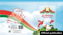 23 дызайны школьных дзёньнікаў, дазволеных Міністэрствам адукацыі. ФОТАГАЛЕРЭЯ