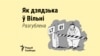 Гарады ў беларускіх выразах: „Як дзядзька ў Вільні“ і „Ажно Масква відаць“