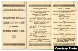 Праграма Акадэмічнай канфэрэнцыі 1926