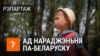 «Ты што, калхозьнік?» Першаклясьнік Багдан з маленства размаўляе толькі па-беларуску. ВІДЭА