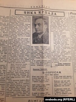 Матэрыялам у памяць пра Янку Купалу газэта «Камуніст» адвяла паўстаронкі