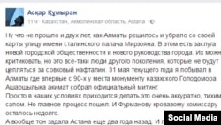 Асқар құмыранның Facebook-ке жазған пікірінің көшірмесі