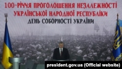 Прэзыдэнт Украіны Петро Парашэнка выступае з нагоды 100-годзьдзя абвяшчэньня Незалежнасьці УНР і Дня саборнасьці Ўкраіны, 22 студзеня 2018. 