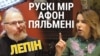 Протаярэй Сергій Лепін пра раскол царквы, «русский мир», п’яных сьвятароў і сваю сям’ю