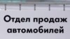 Аўтасалёны спынілі працу