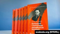 Кніга Сяргея Абламейкі «Каліноўскі і палітычнае нараджэньне Беларусі» 