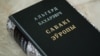 «Сабакі Эўропы» Альгерда Бахарэвіча — Кніга году 2017