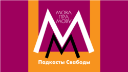 Пра школьныя русізмы: урок, сачыненьне, заўхоз, фізрук і мнагачлен