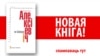 Алексіевіч на Свабодзе: Энэргетыка дыскусіі і думкі