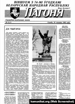 Першы выпуск газэты «Пагоня», 25 сакавіка 1992 году Format: JPG