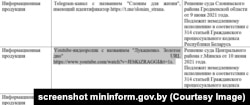 Паведамленьне пра ўнясеньне ў сьпіс на сайце Міністэрства інфармацыі