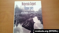 Ілюстрацыйнае фота. «Насыпаць горы. Гісторыі з Палесься» Малгажаты Шэйнэрт па-польску