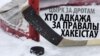 Цырк за дротам: Хто вінаваты ў правалах хакеістаў?