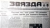 Адно зь першых віншаваньняў з Днём Волі на старонках дзяржаўнай прэсы пасьля зьнікненьня цэнзуры. Архіўнае фота