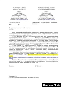 Ліст з райвыканкама зь інфармацыяй аб арганізацыі падпіскі, forteen.info