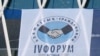 В кулуарах Гражданского форума заговорили о коррупции в среде казахстанских НПО