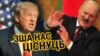 «Ціснуць нас і ціснуць...» Што беларусы кажуць пра ЗША. ВІДЭА