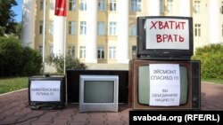 Пратэст супраць беларускіх дзяржаўных тэлеканалаў