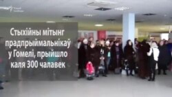 У Маскве павесілі шыльду «Тупых беларусаў не абслугоўваем», — стыхійны мітынг прадпрымальнікаў у Гомелі