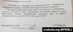 Адказ на запыт азнаёміцца з уласнай крымінальнай справай па-беларуску