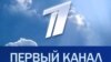 Расейскі «Первый канал» неадназначна выбачыўся перад беларусамі за памылку з каранавірусам