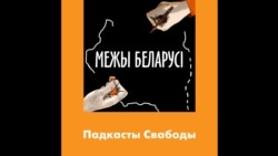 Як Хрушчоў адразаў ад Беларусі Палесьсе і Белавескую пушчу