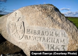 Валун з надпісам «Невядомым паўстанцам» на месцы пахаваньня паміж вёскамі Малое Ольжава і Мохавічы Лідзкага раёну