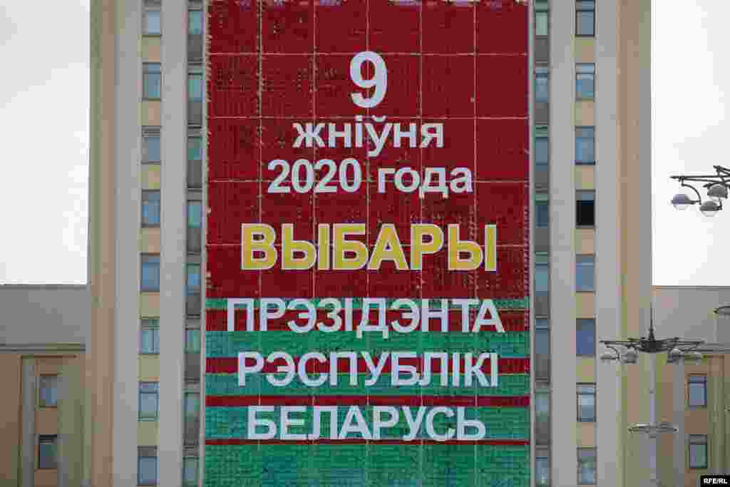 Банэр на Беларускім пэдагагічным унівэрсытэце