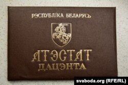 Атэстат дацэнта (да рэфэрэндуму траўня 1995 году)