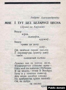 Верш Анатоля Вольнага «Мне і тут безь Беларусі цесна» з кнігі «Чорнакудрая радасьць», дзе згадваюцца «лунныя лапы»