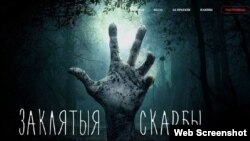 Скрыншот галоўнай старонкі сайту skarby.by