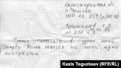 АК 159/7 түрмесінің сотталушысы жазған ақтық хат. 19 қыркүйек 2010 жыл