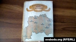 Гэтак выглядае сам зборнік