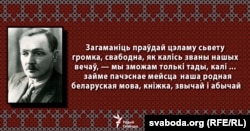 Цытата з эсэ „Ці маем мы права выракацца роднай мовы?“ 1914