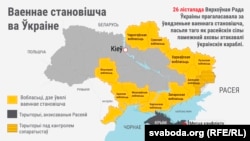 Дзе ва Ўкраіне ўвялі ваеннае становішча